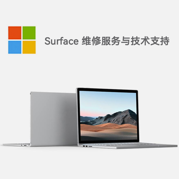 阳江镇surface产品维修服务电话
